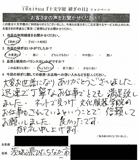 裁ち鋏(木屋)と裁ち鋏(民三郎)とピンキング鋏の研ぎ | 包丁研ぎ はさみ研ぎの十文字屋 東京都練馬区の刃物研ぎ屋